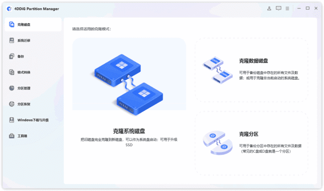 4DDiG Partition Manager - 安全高效的磁盘分区管理解决方案 v3.8.1.11 最新版-小P的个人笔记