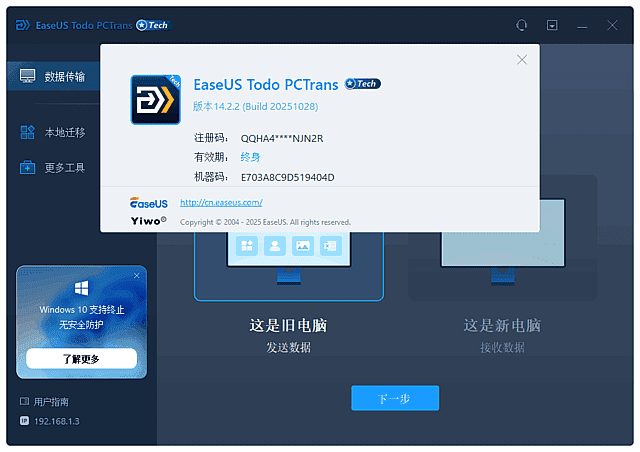 EaseUS Todo PCTrans – 电脑数据迁移与备份解决方案 v14.2.2 绿色版-小P的个人笔记