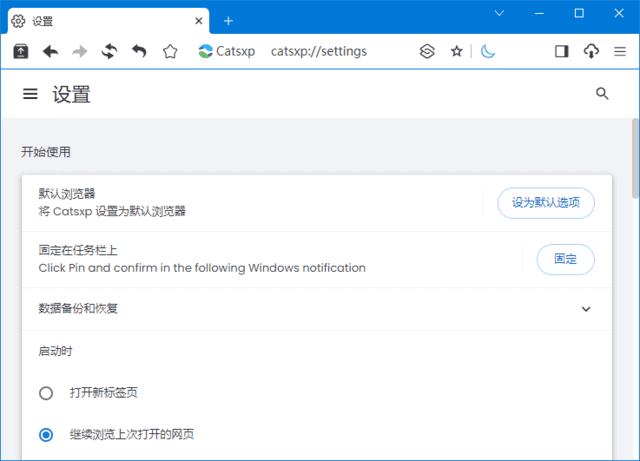 猫眼浏览器 – 极速安全与隐私保护的Chromium内核浏览器 v5.11.5 官方便携版-小P的个人笔记