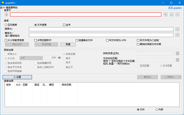 grepWin – 支持正则表达式的Windows文件内容搜索工具 v2.1.12 多语便携版-小P的个人笔记