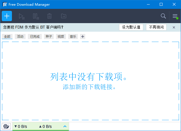 Free Download Manager (FDM):强大的下载管理与加速工具 v6.30.3.6518最新版-小P的个人笔记