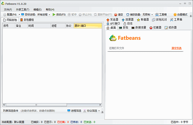 Fatbeans 中文绿色版:专业的TCP/UDP网络抓包与调试工具 v1.1.3-小P的个人笔记
