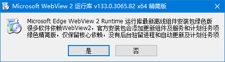 WebView2运行库下载安装与使用指南 v142.0.3595.53 x64 精简安装版-小P的个人笔记