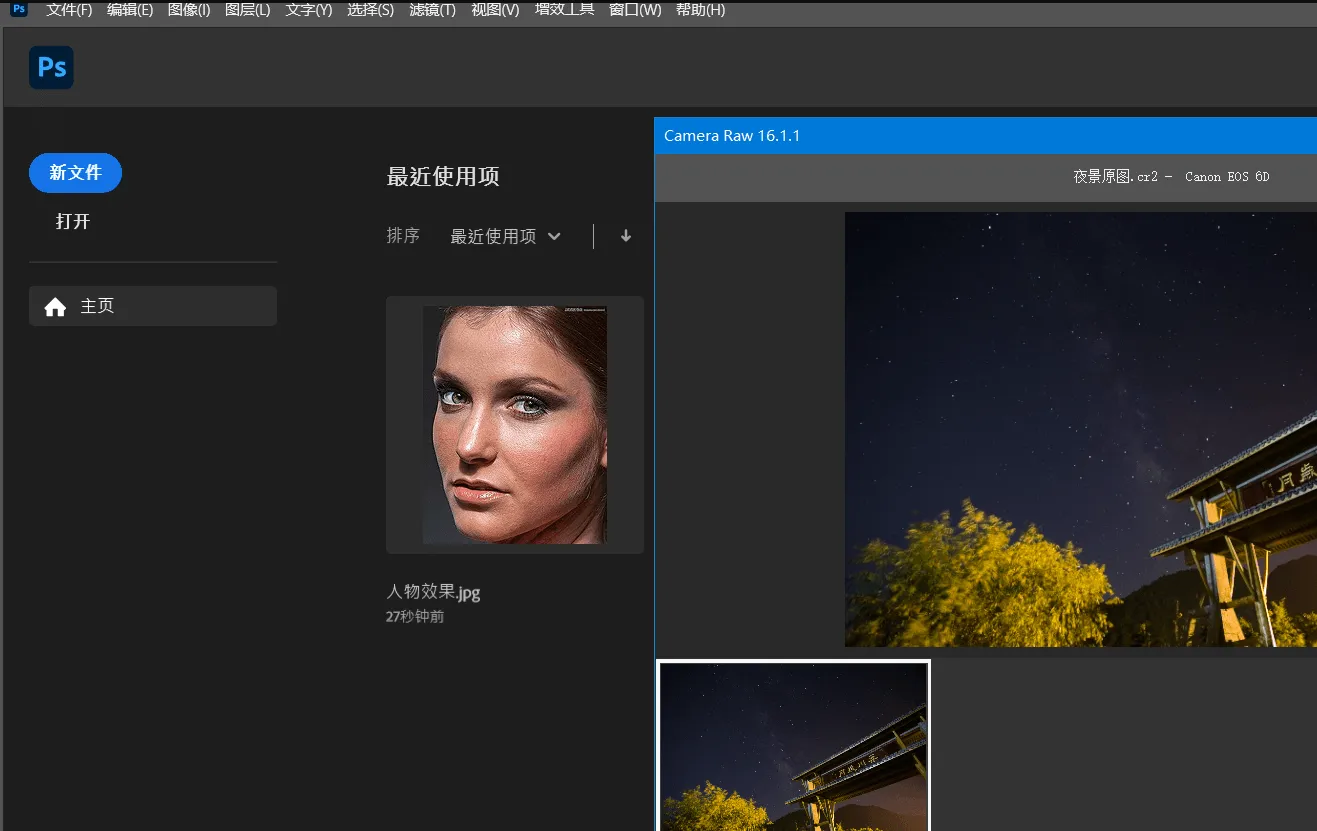 Photoshop 2026精简版v27.00.0 绿色便携版-小P的个人笔记