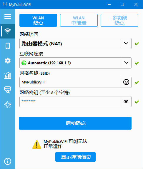 MyPublicWiFi(免费无线WiFi管理工具) v31.3 最新版-小P的个人笔记