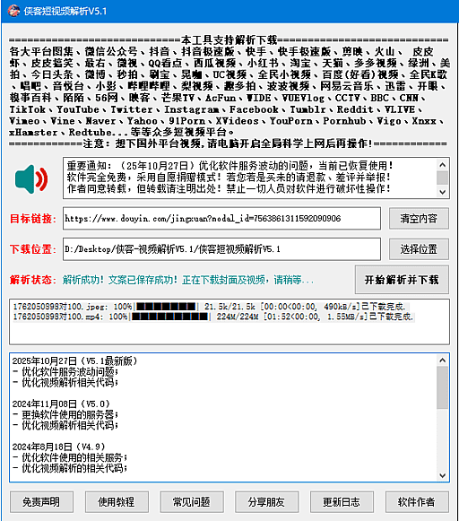 侠客短视频解析(抖音短视频无水印下载工具) v5.1 中文绿色版-小P的个人笔记