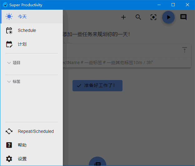 Super Productivity中文绿色版:时间管理与任务追踪的高效法则 v16.3.0-小P的个人笔记