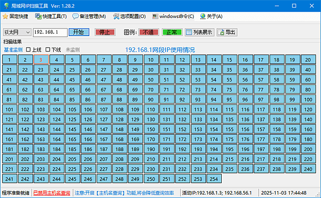 IPScanner网络扫描工具:局域网设备探测与IP地址管理 v1.28.2 中文绿色版-小P的个人笔记