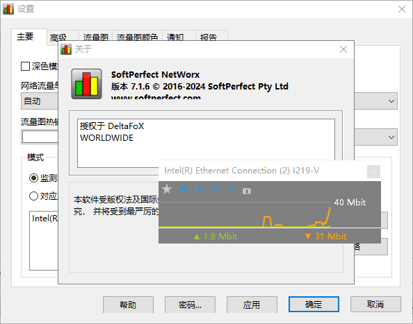 SoftPerfect NetWorx流量监测:带宽使用统计与网络速度测试 v25.11 中文绿色版-小P的个人笔记