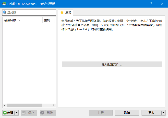 HeidiSQL - MySQL数据库管理工具 v12.13.0.714 多语便携版-小P的个人笔记