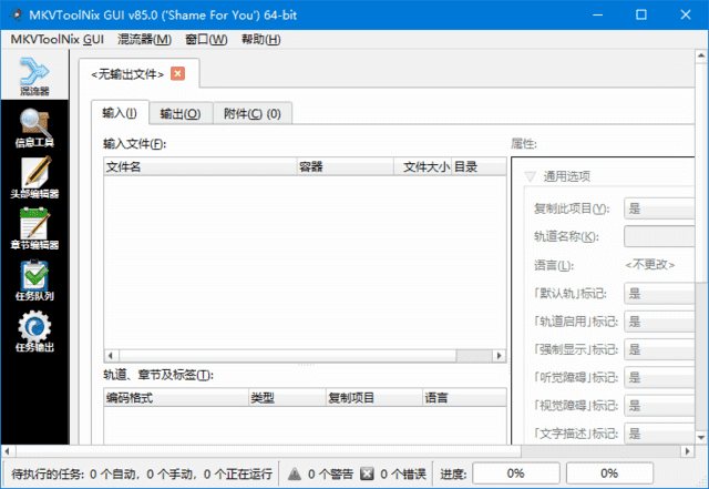 MKVToolNix - MKV视频封装工具 v96.0.0 多语便携版-小P的个人笔记