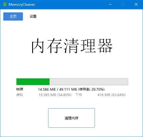 MemoryCleaner - 内存清理与优化工具 v1.9.0 中文绿色版-小P的个人笔记