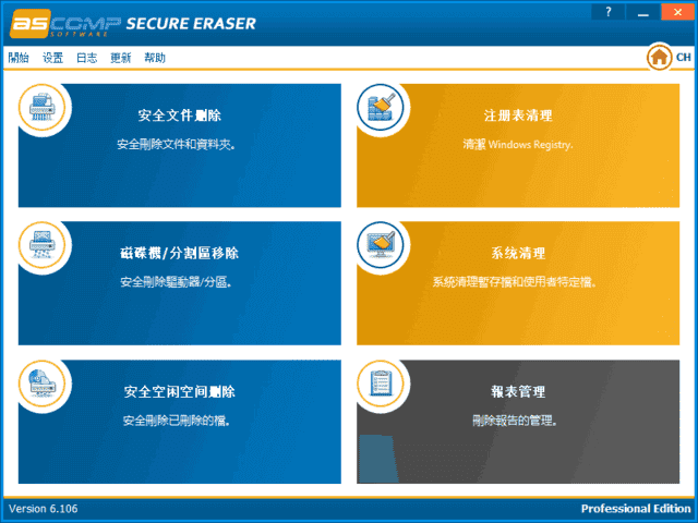 ASCOMP Secure Eraser专业文件彻底删除与磁盘清理工具 Pro v7.006 多语便携版-小P的个人笔记