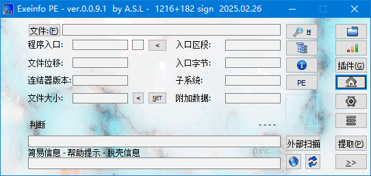 Exeinfo PE 专业PE文件分析与加壳检测工具 v0.0.9.3 中文绿色版-小P的个人笔记