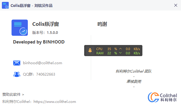 Colis悬浮窗 桌面悬浮提醒工具 v1.5.0.0 中文绿色版-小P的个人笔记