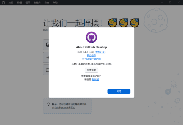 GitHub Desktop(GitHub桌面版) v3.5.4 汉化绿色版-小P的个人笔记