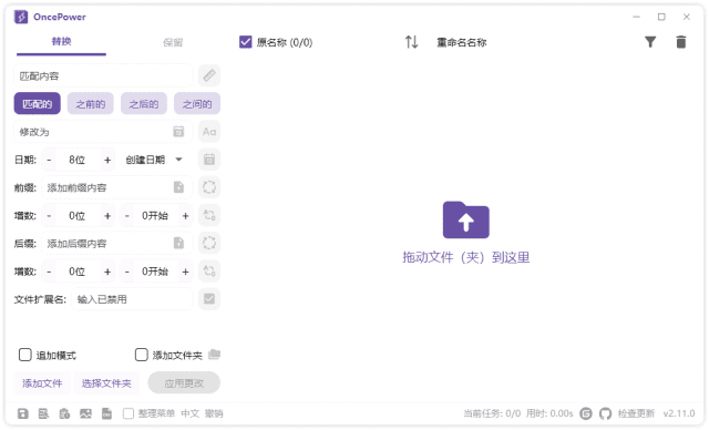 OncePower(文件重命名工具) v2.32.0 中文绿色版-小P的个人笔记