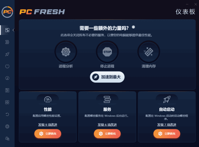 PC Fresh多语便携版:IObit系统优化与清理工具全方位解析2026 v12.02.67017-小P的个人笔记