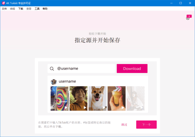 4K Tokkit多语便携版:一键下载无水印高清 TikTok 视频的工具 v25.4.1.1070-小P的个人笔记