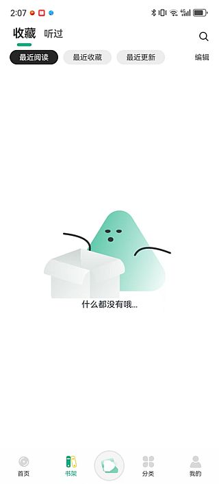 小梨听书APP去广告修改版-有声读物收听与语音朗读的手机应用 v1.0.4-小P的个人笔记