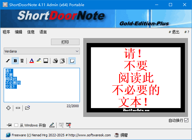ShortDoorNote多语便携版-办公学习快速笔记与灵感速记工具 v4.14-小P的个人笔记