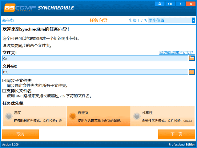 ASCOMP Synchredible(文件备份与文件夹同步) Pro v9.004 多语便携版-小P的个人笔记