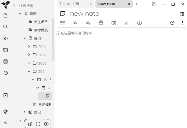 Trilium Notes(知识管理与笔记整理工具) v0.99.4 中文绿色版-小P的个人笔记