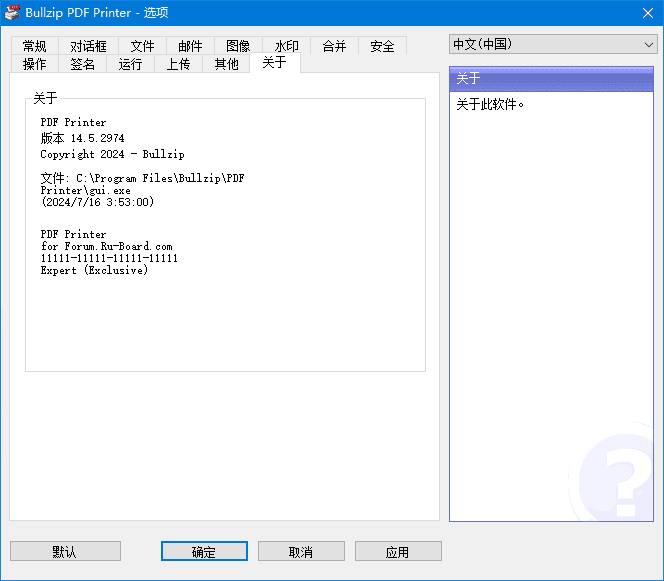 BullZip PDF Printer(虚拟打印机) v2025.2.0.2990 最新版-小P的个人笔记